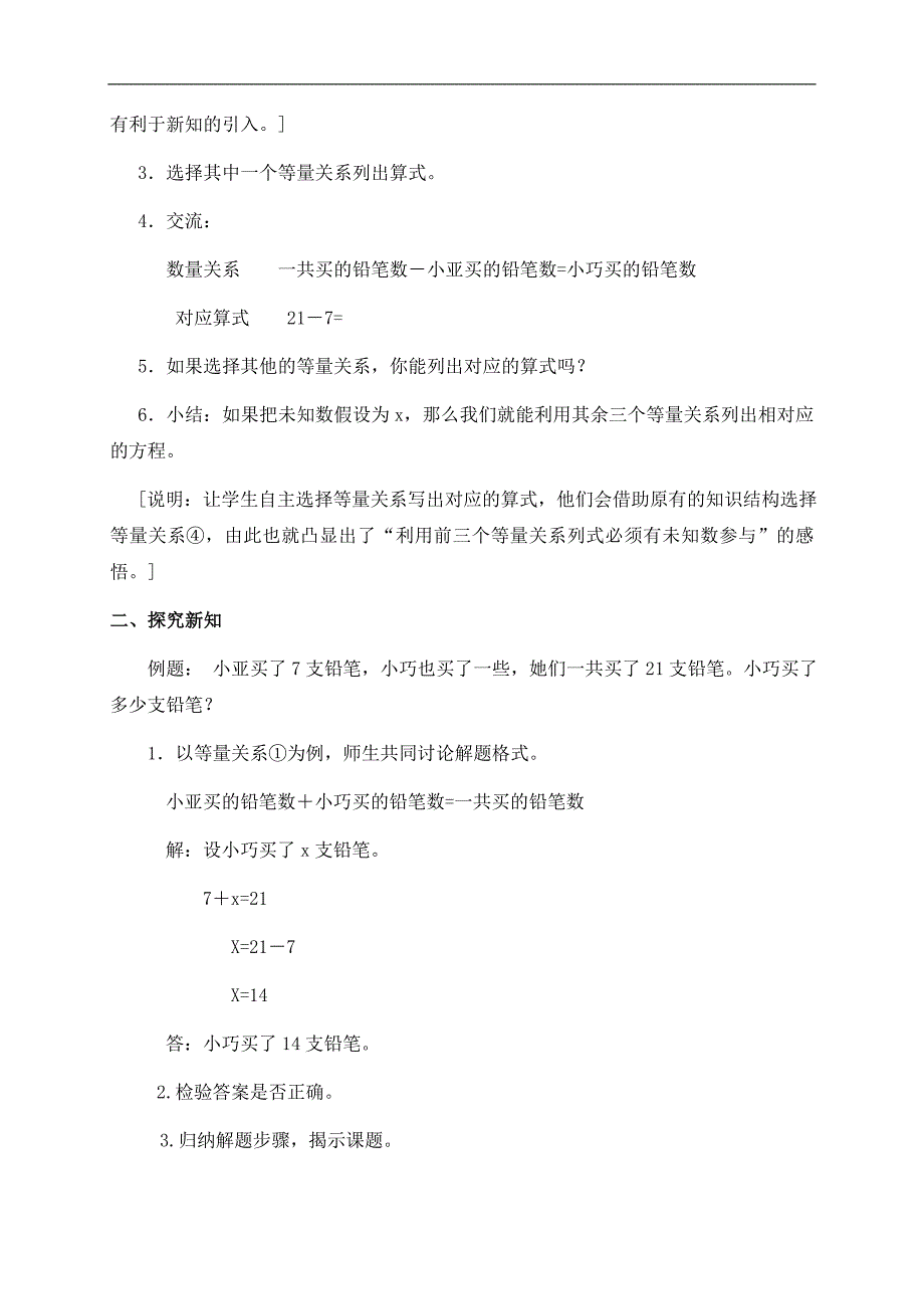 （沪教版）五年级数学上册教案 找等量关系列方程解应用题_第2页