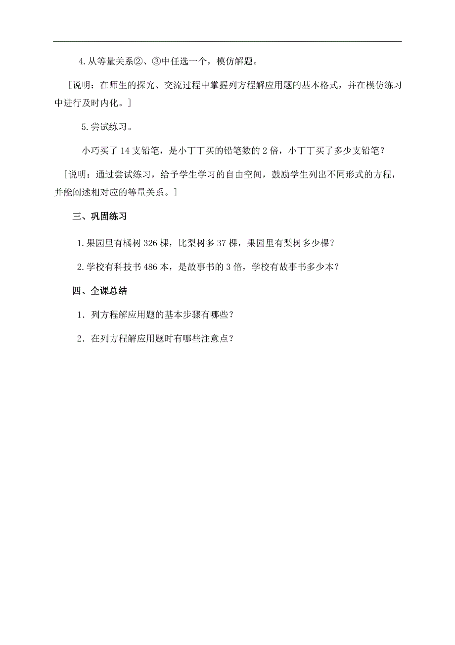 （沪教版）五年级数学上册教案 找等量关系列方程解应用题_第3页