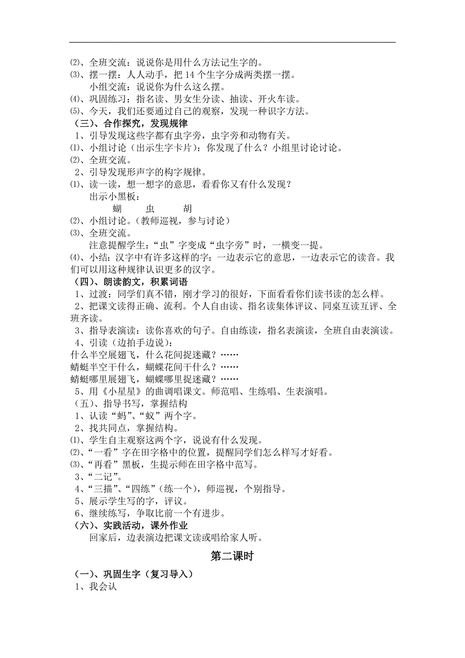 （人教新课标）一年级语文下册教案 识字4（１）_第2页