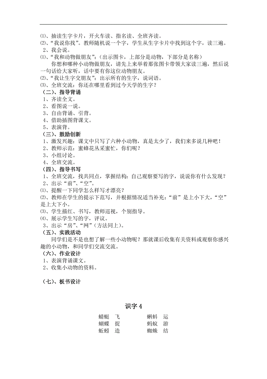 （人教新课标）一年级语文下册教案 识字4（１）_第3页