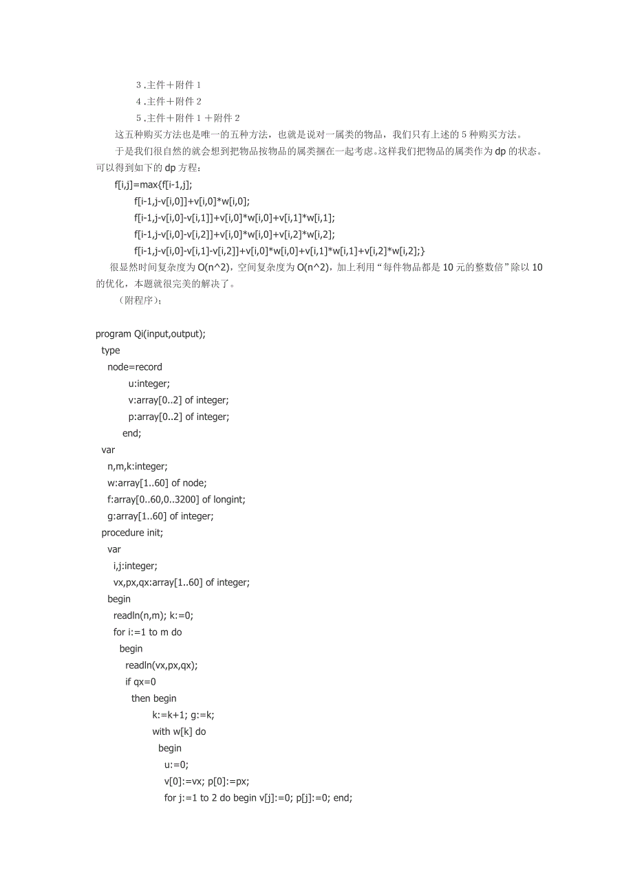 动态规划试题_第4页