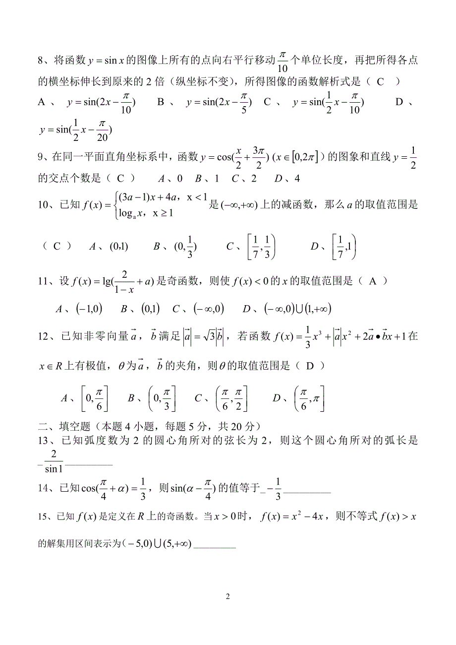2014年10月2015届高三(文科)数学月考试卷（郑成新）_第2页