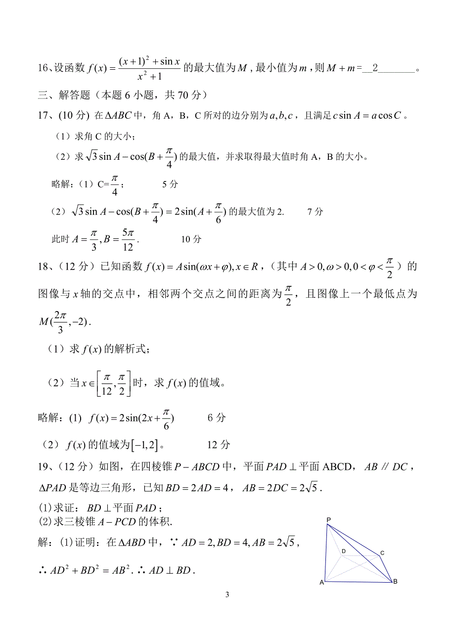 2014年10月2015届高三(文科)数学月考试卷（郑成新）_第3页