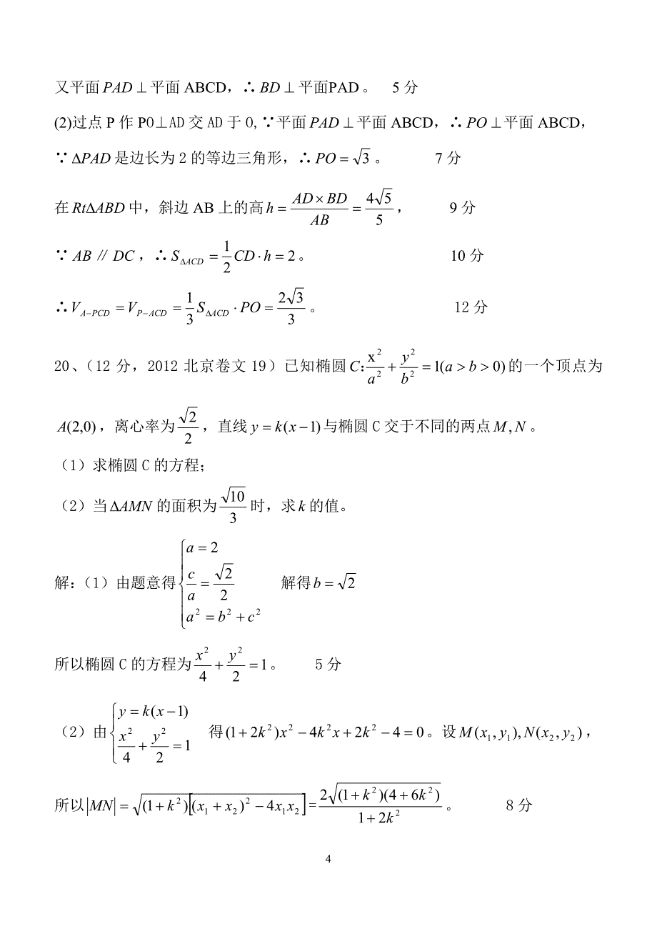 2014年10月2015届高三(文科)数学月考试卷（郑成新）_第4页