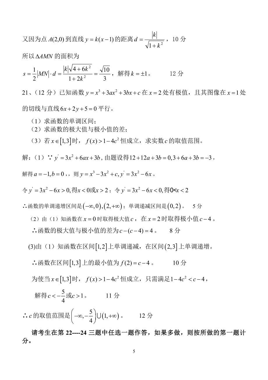 2014年10月2015届高三(文科)数学月考试卷（郑成新）_第5页