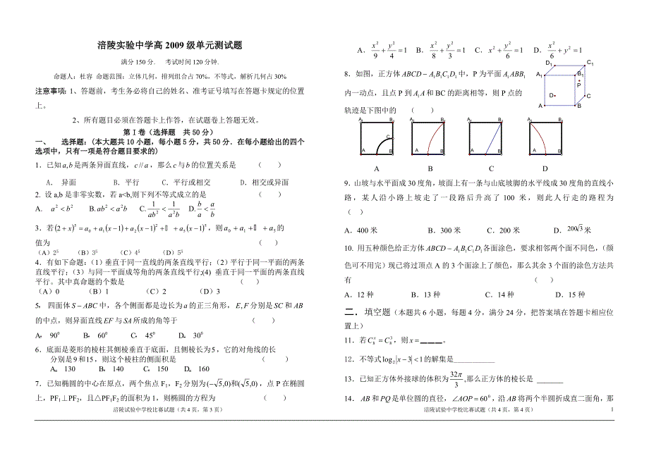 实验中学立体几何，排列组合综合试题_第1页