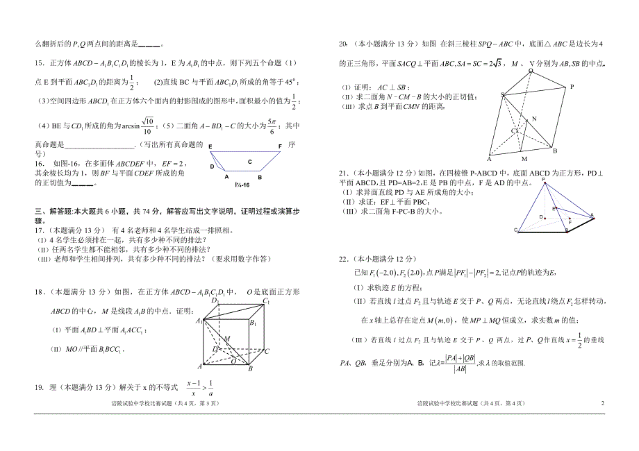 实验中学立体几何，排列组合综合试题_第2页