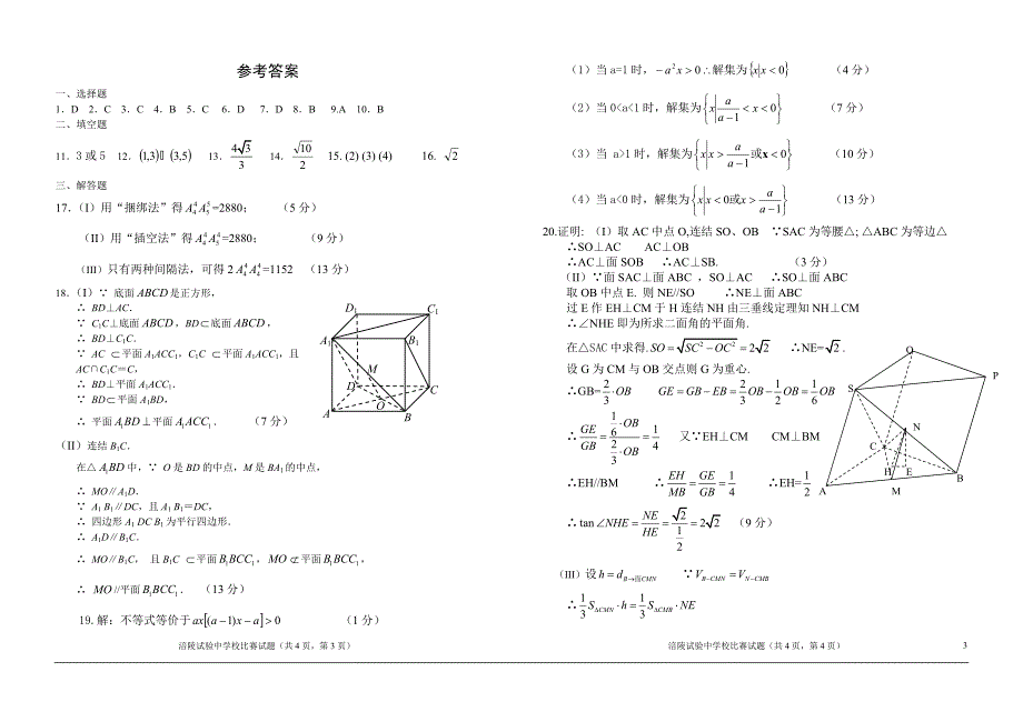 实验中学立体几何，排列组合综合试题_第3页