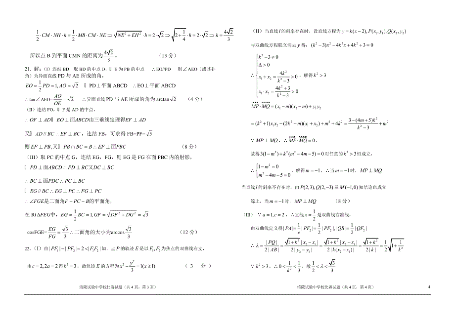 实验中学立体几何，排列组合综合试题_第4页