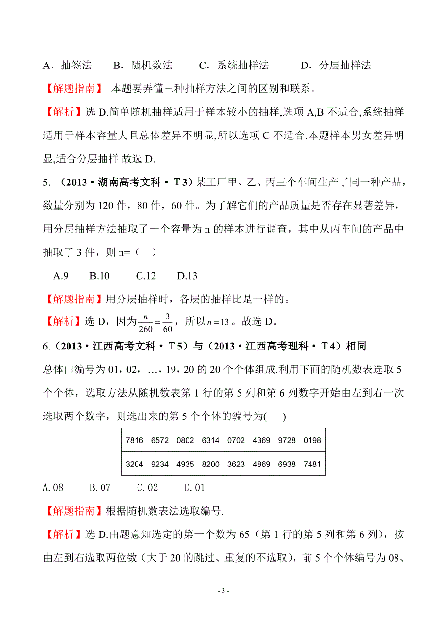 高考分类题库考点 随机抽样用样本估计总体变量间的相关关系统计案例_第3页