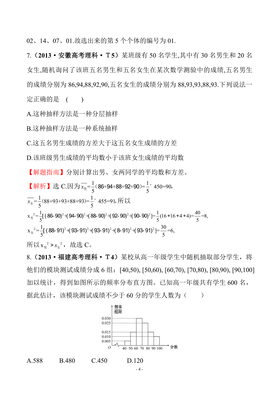 高考分类题库考点 随机抽样用样本估计总体变量间的相关关系统计案例_第4页