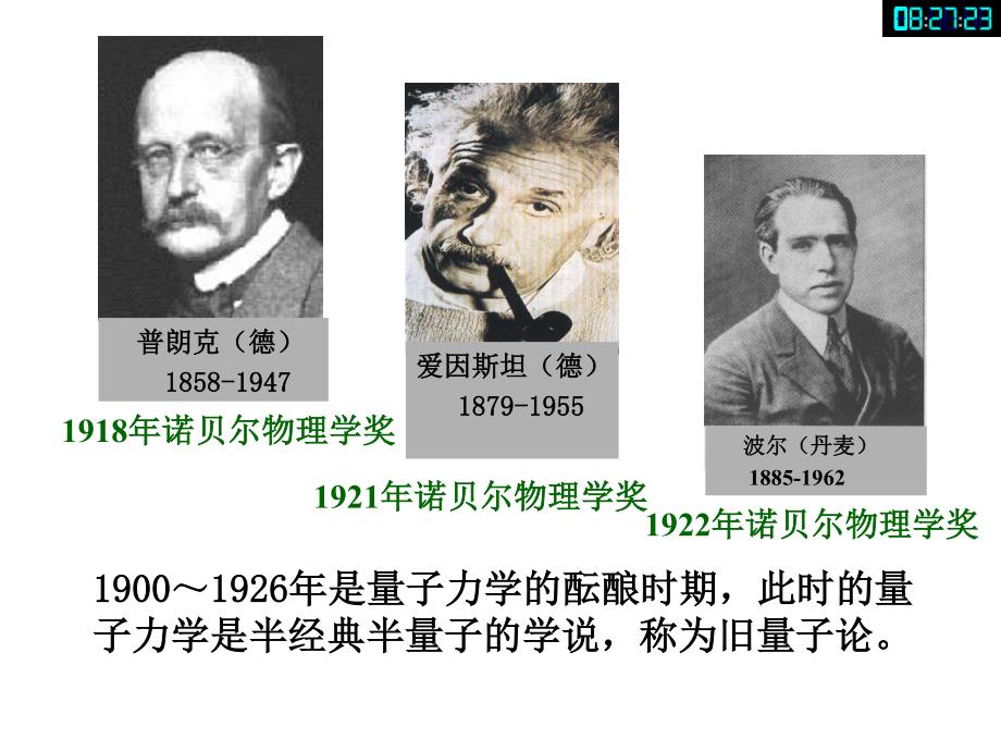 2012第19章量子力学基础(1)_第4页