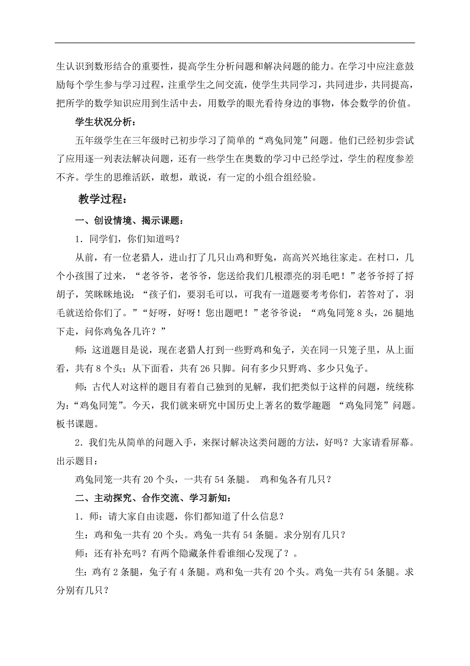 （北师大版）五年级数学上册教案 鸡兔同笼 3_第2页