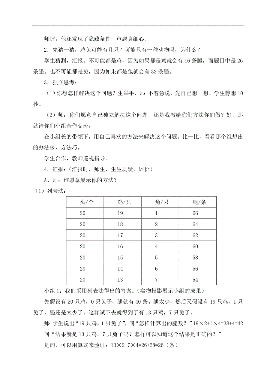 （北师大版）五年级数学上册教案 鸡兔同笼 3_第3页