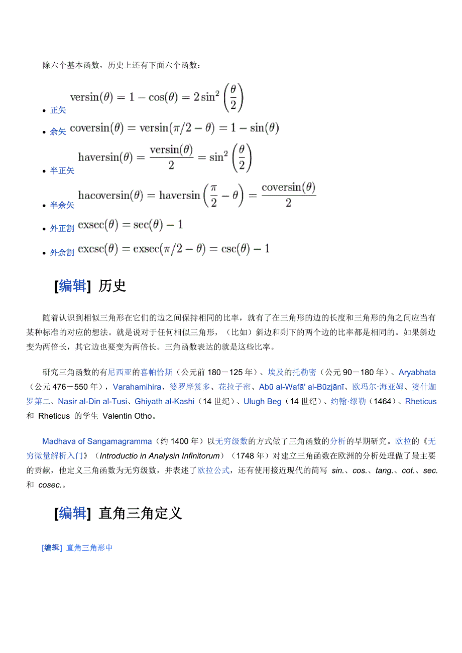 三角函数微分公式_第2页