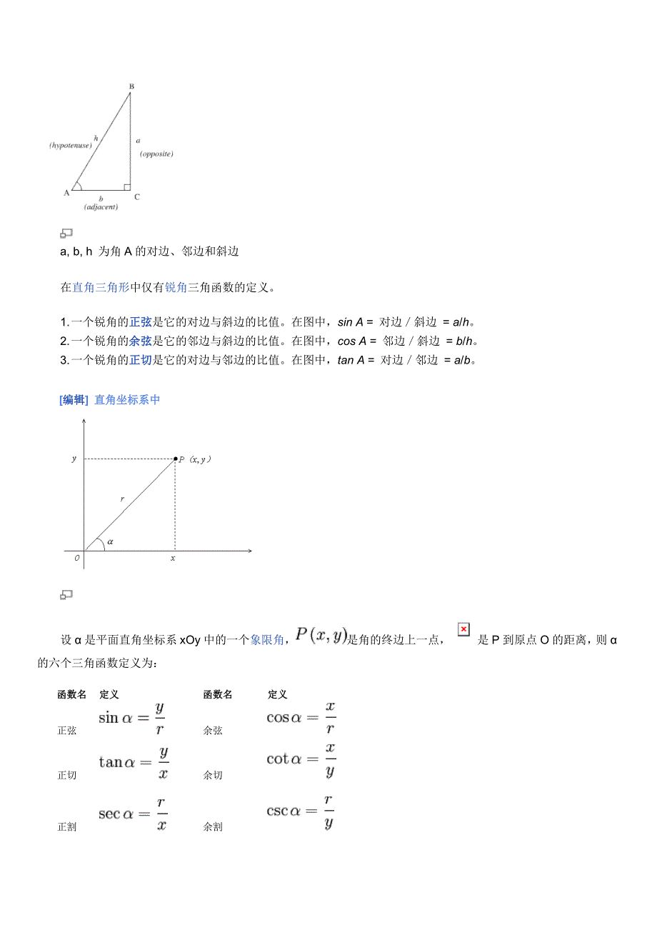 三角函数微分公式_第3页