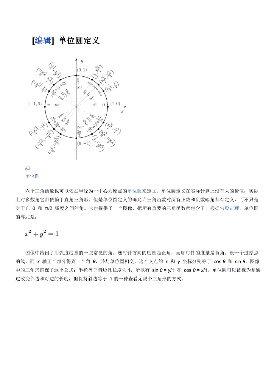 三角函数微分公式_第4页