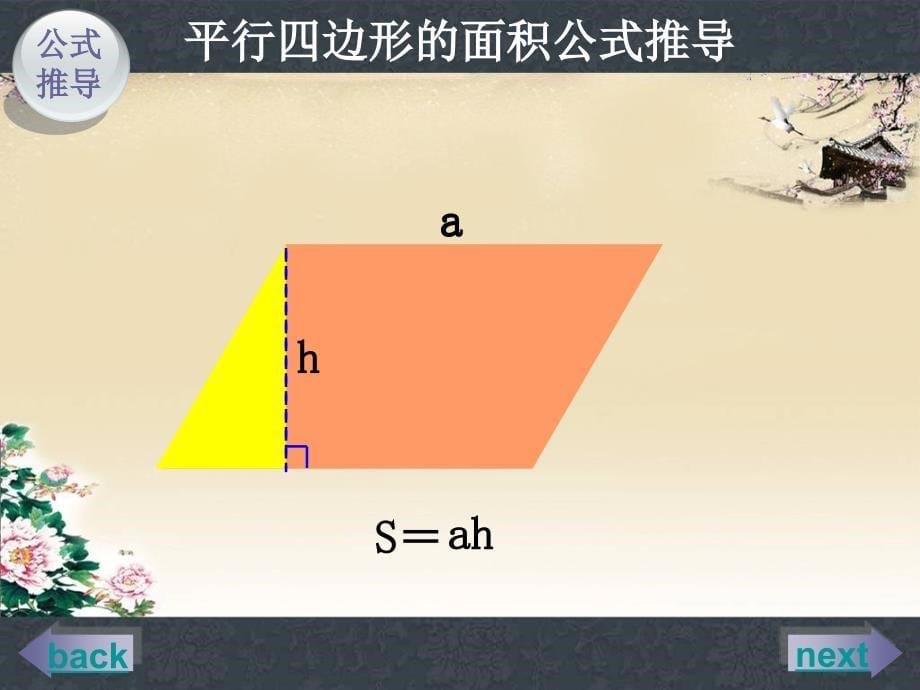 《平面图形的面积复习》_第5页