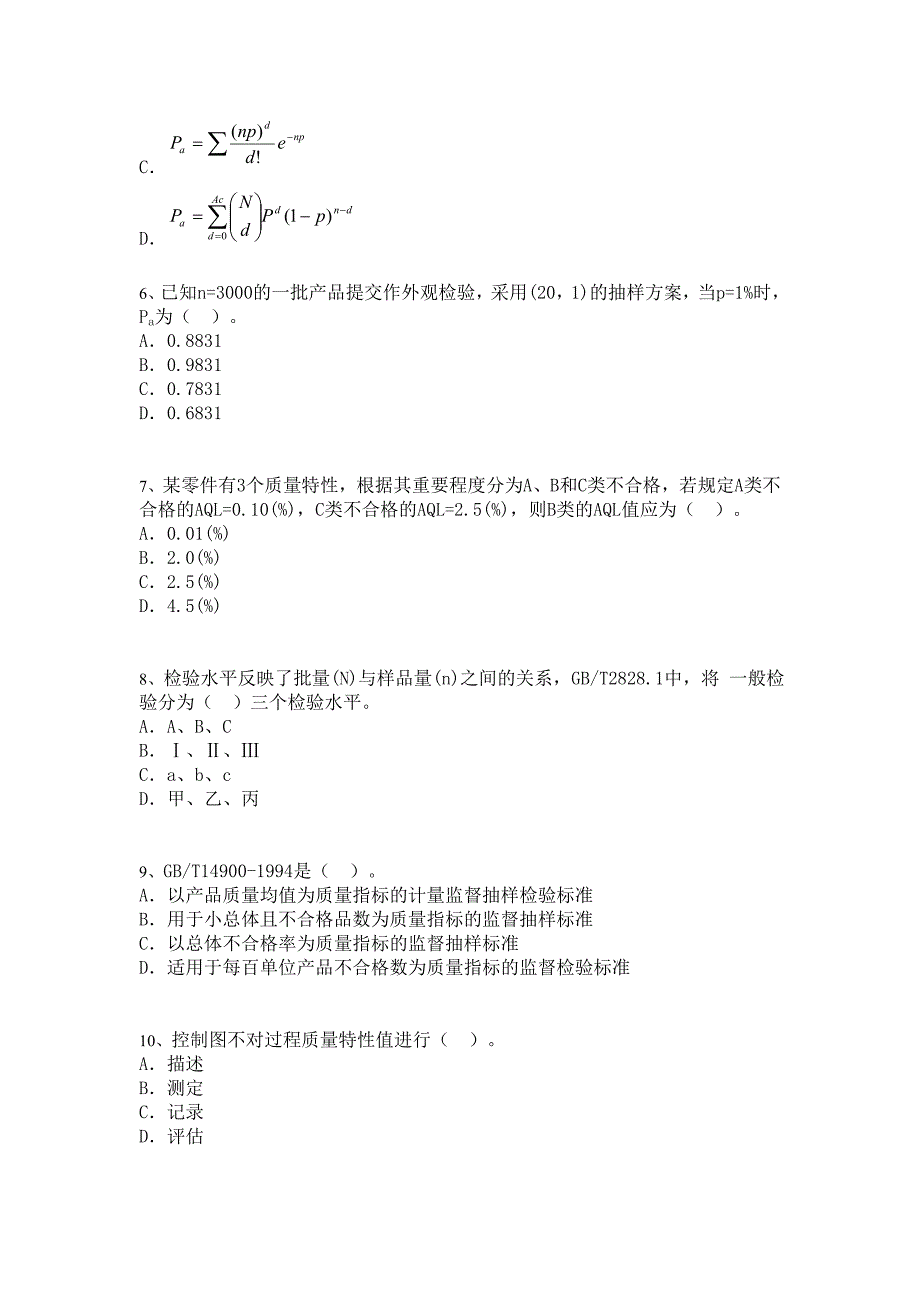 质量工程师模拟试题_第2页