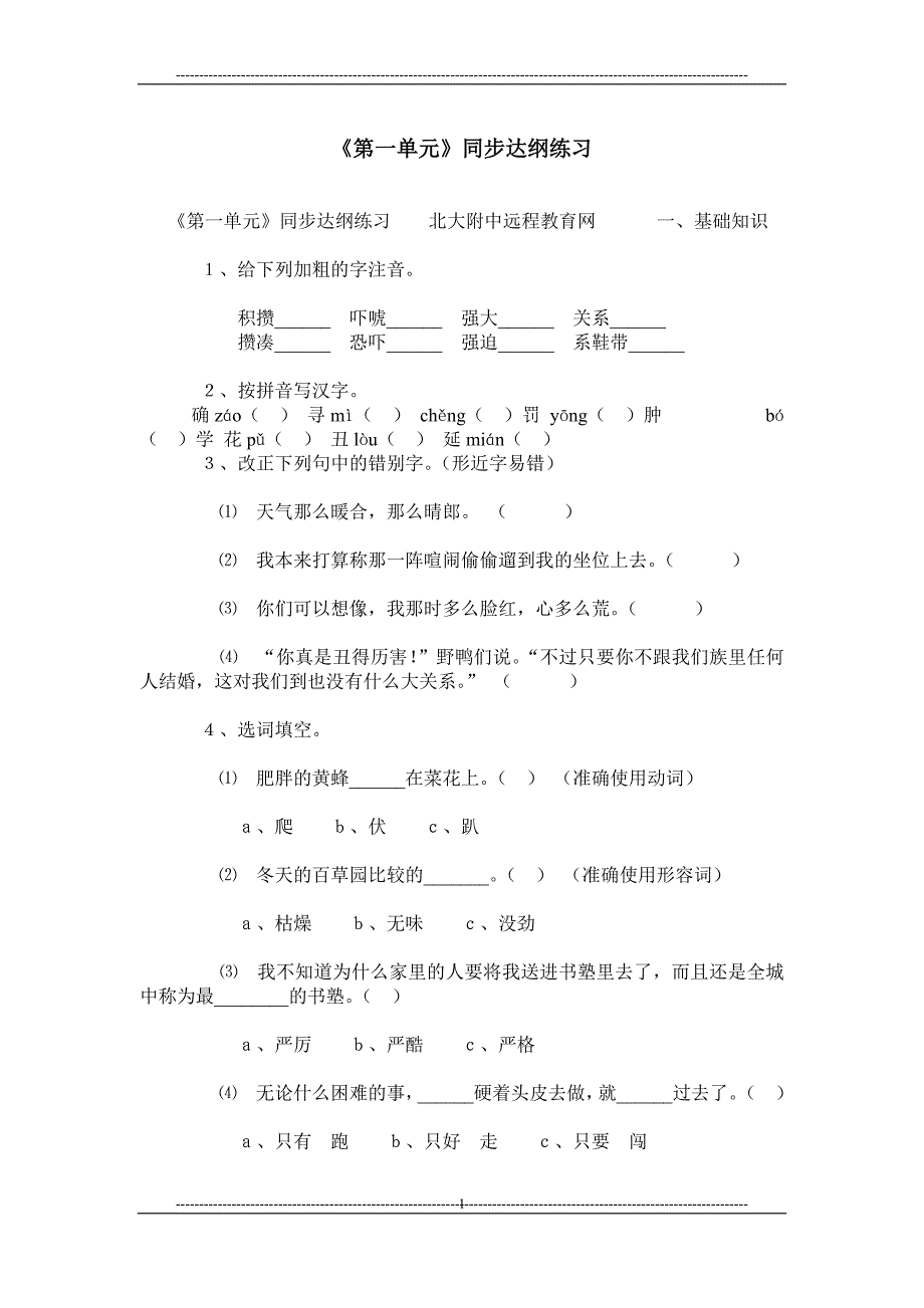 《第一单元》同步达纲练习_第1页