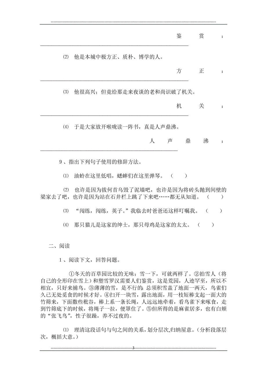 《第一单元》同步达纲练习_第3页