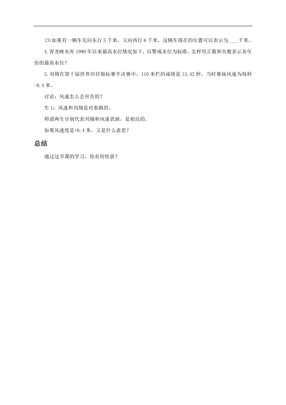 （冀教版）五年级数学教案 生活中的负数_第4页