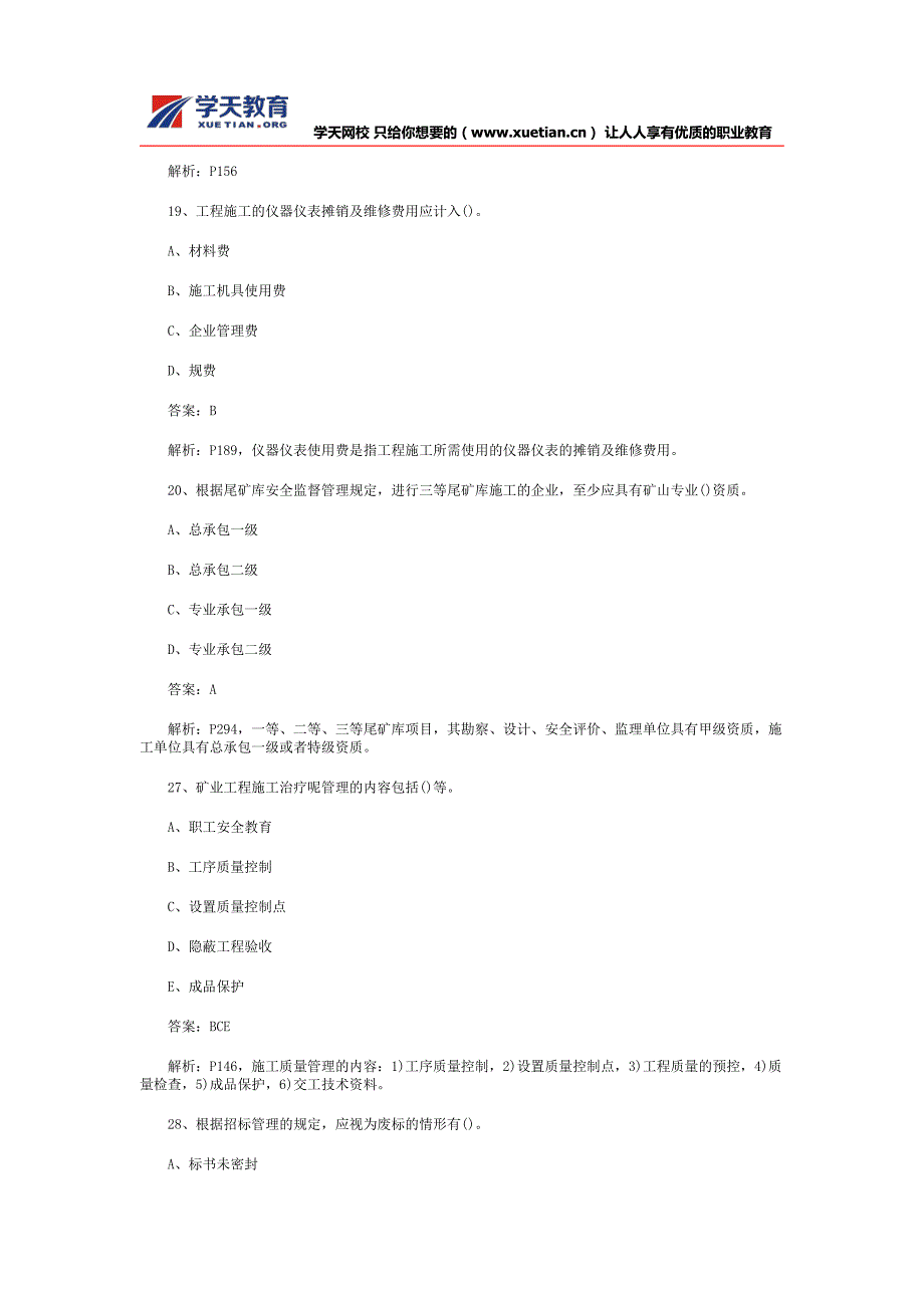 2015年二级建造师《矿业工程》真题及答案解析_第4页