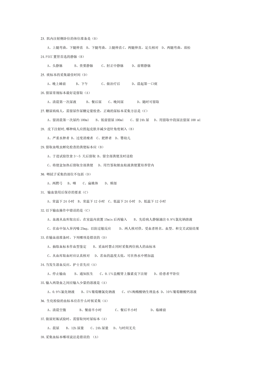 临床护理指南习题_第3页