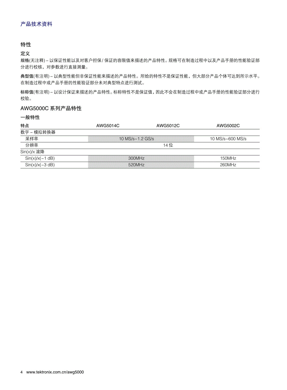 任意波形发生器awg5000_第4页