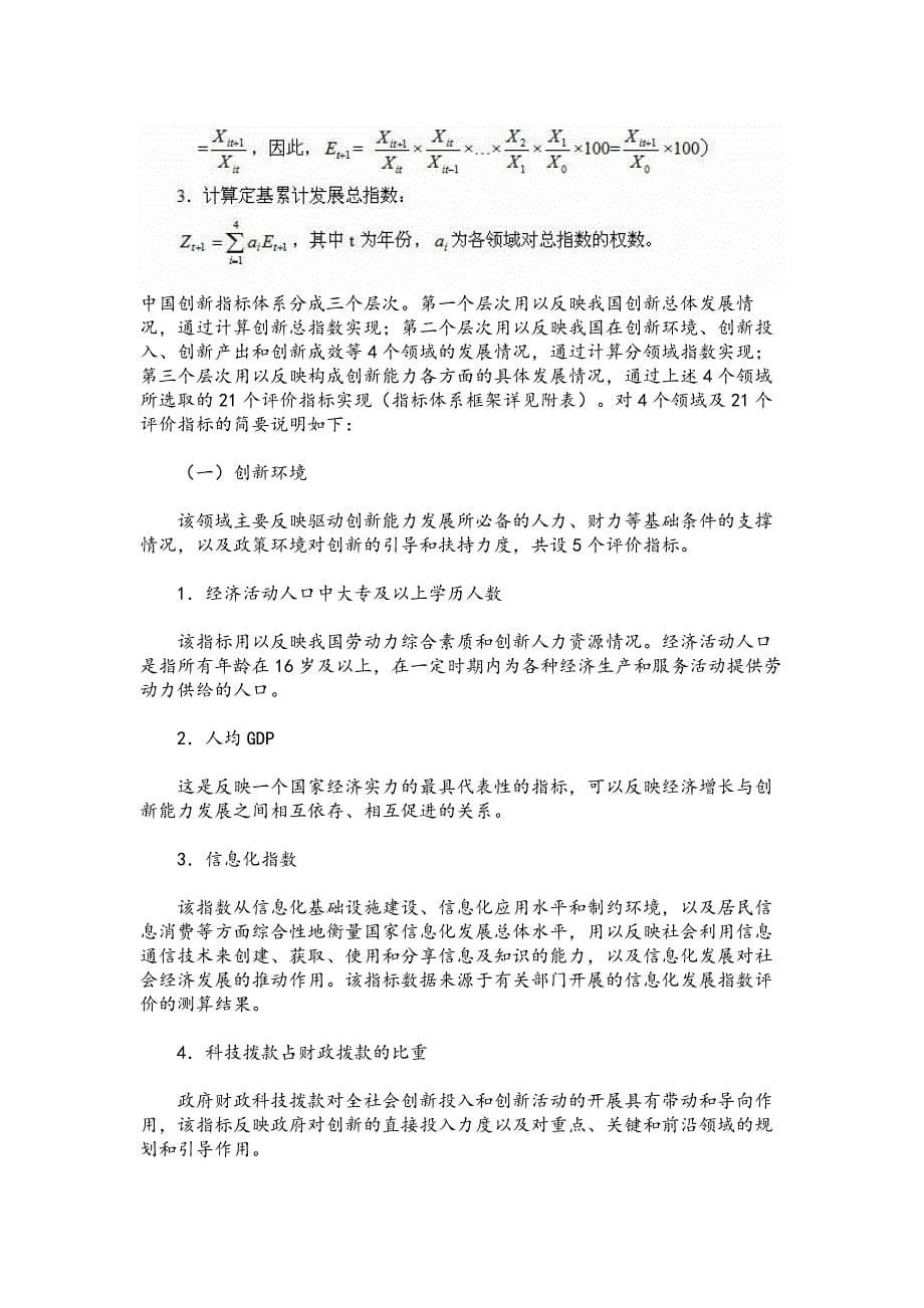 创新指数研究表明：我国创新能力稳步提高_第5页