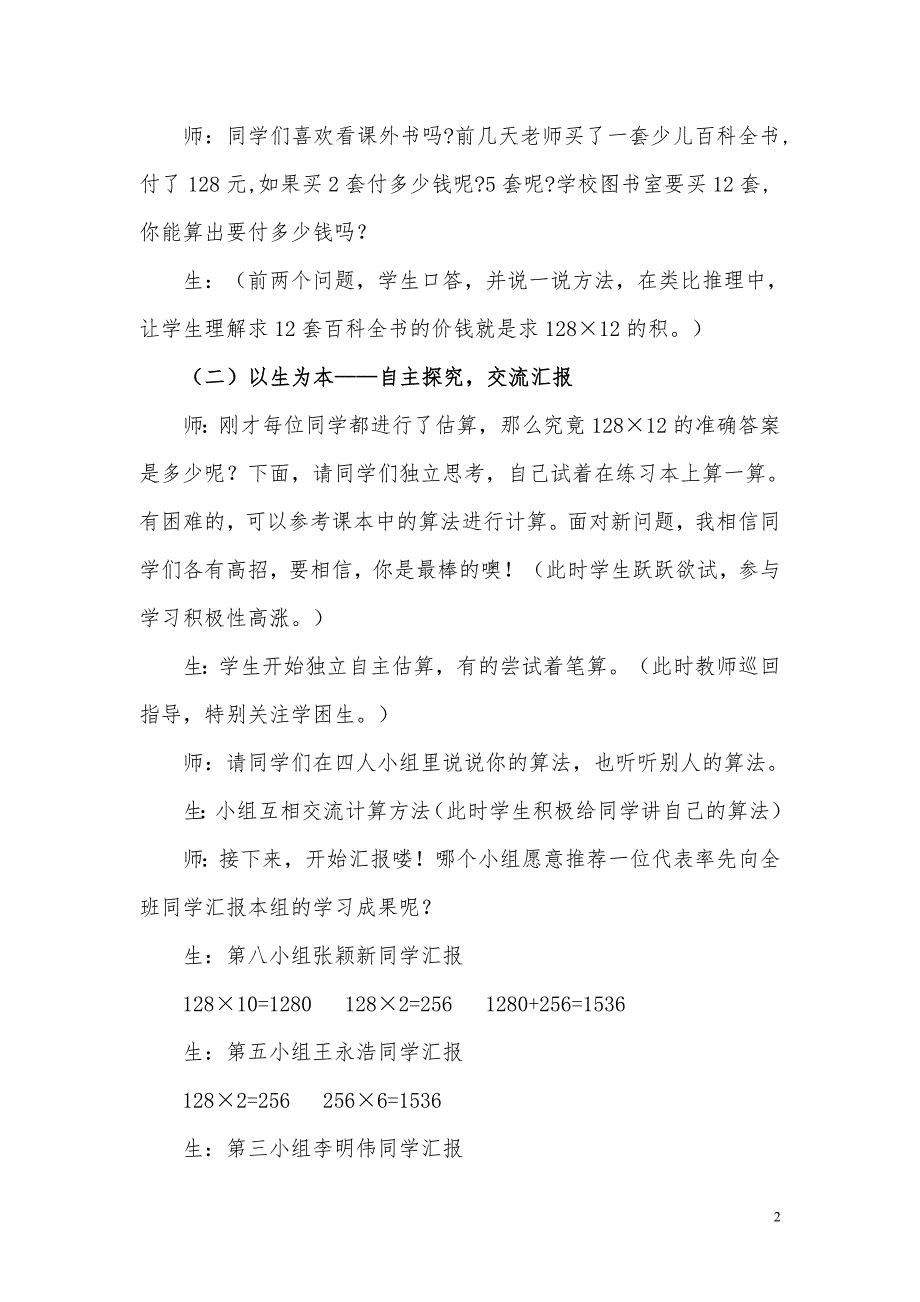 《笔算三位数乘两位数》教学案例_第2页