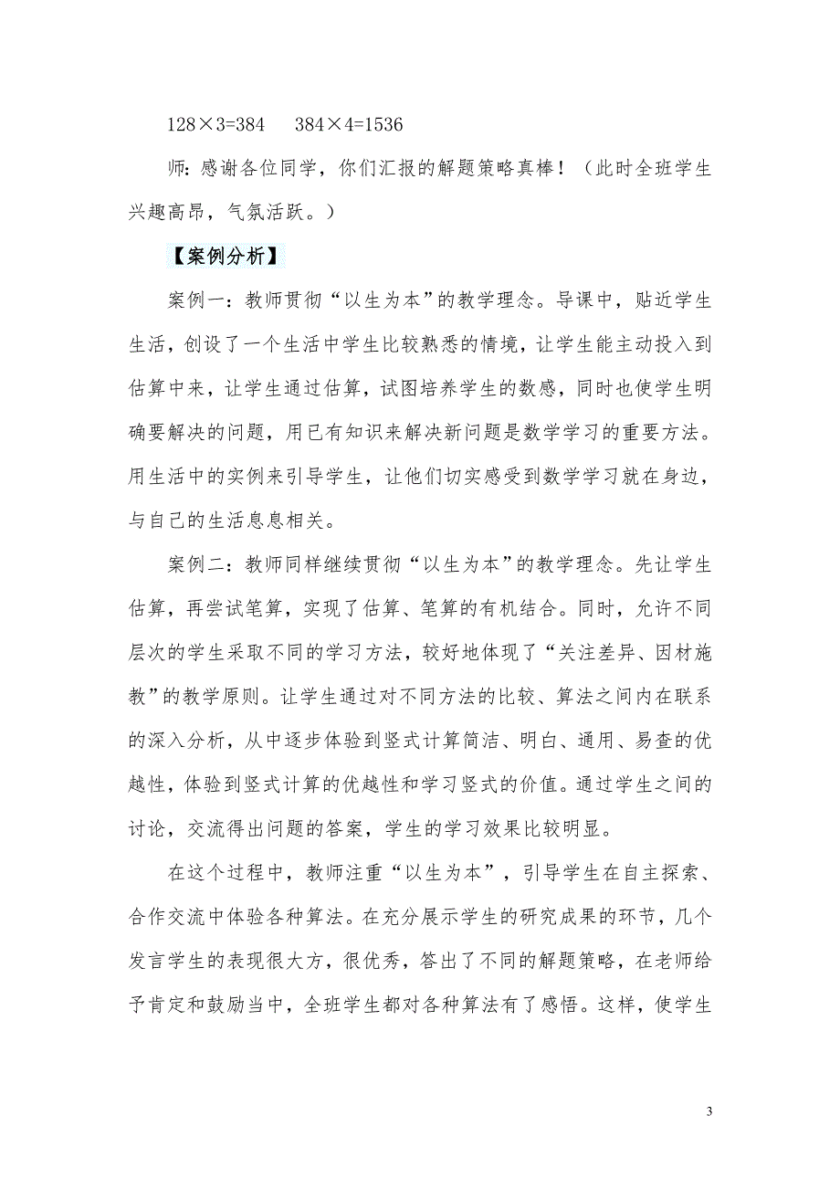 《笔算三位数乘两位数》教学案例_第3页