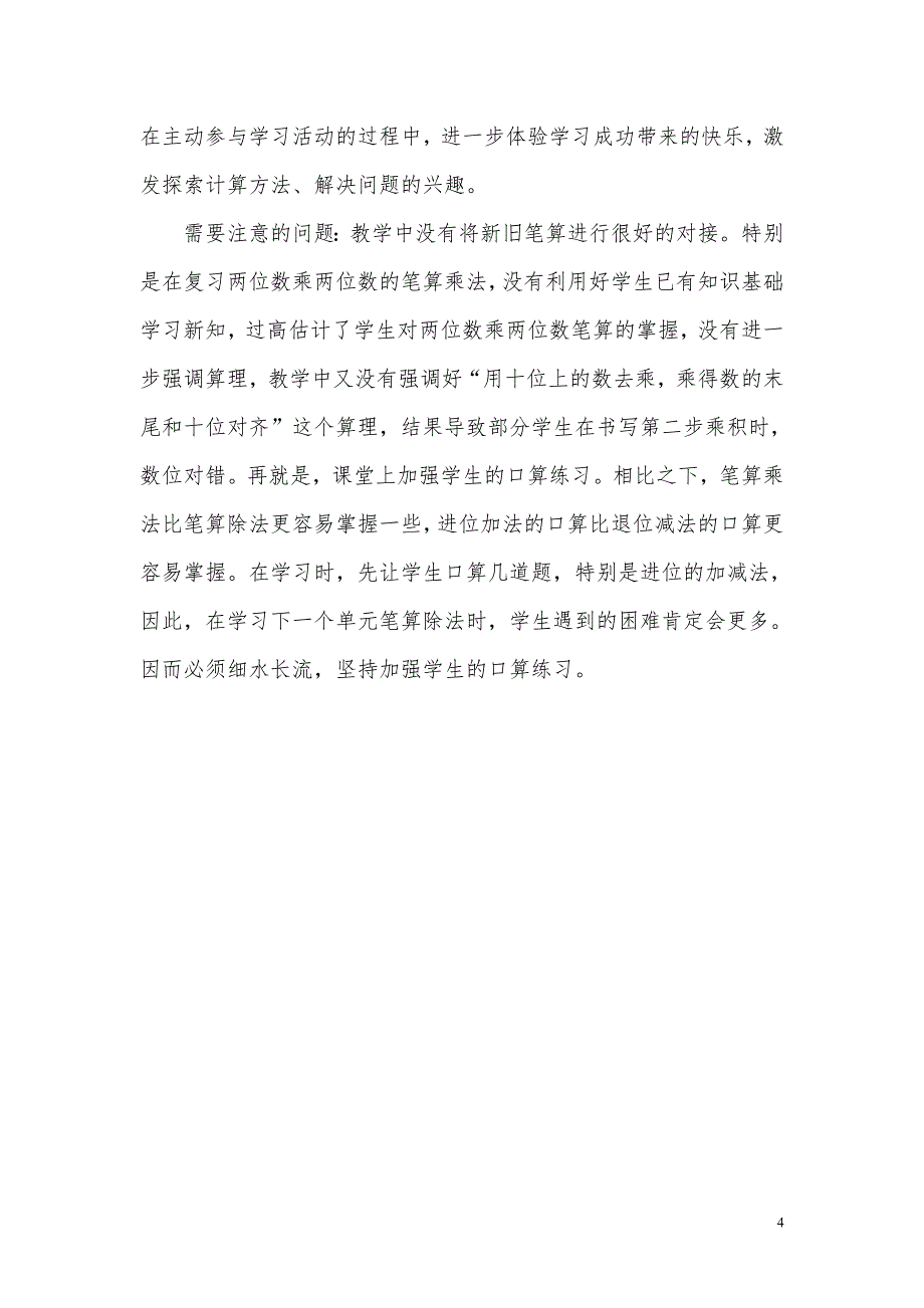 《笔算三位数乘两位数》教学案例_第4页