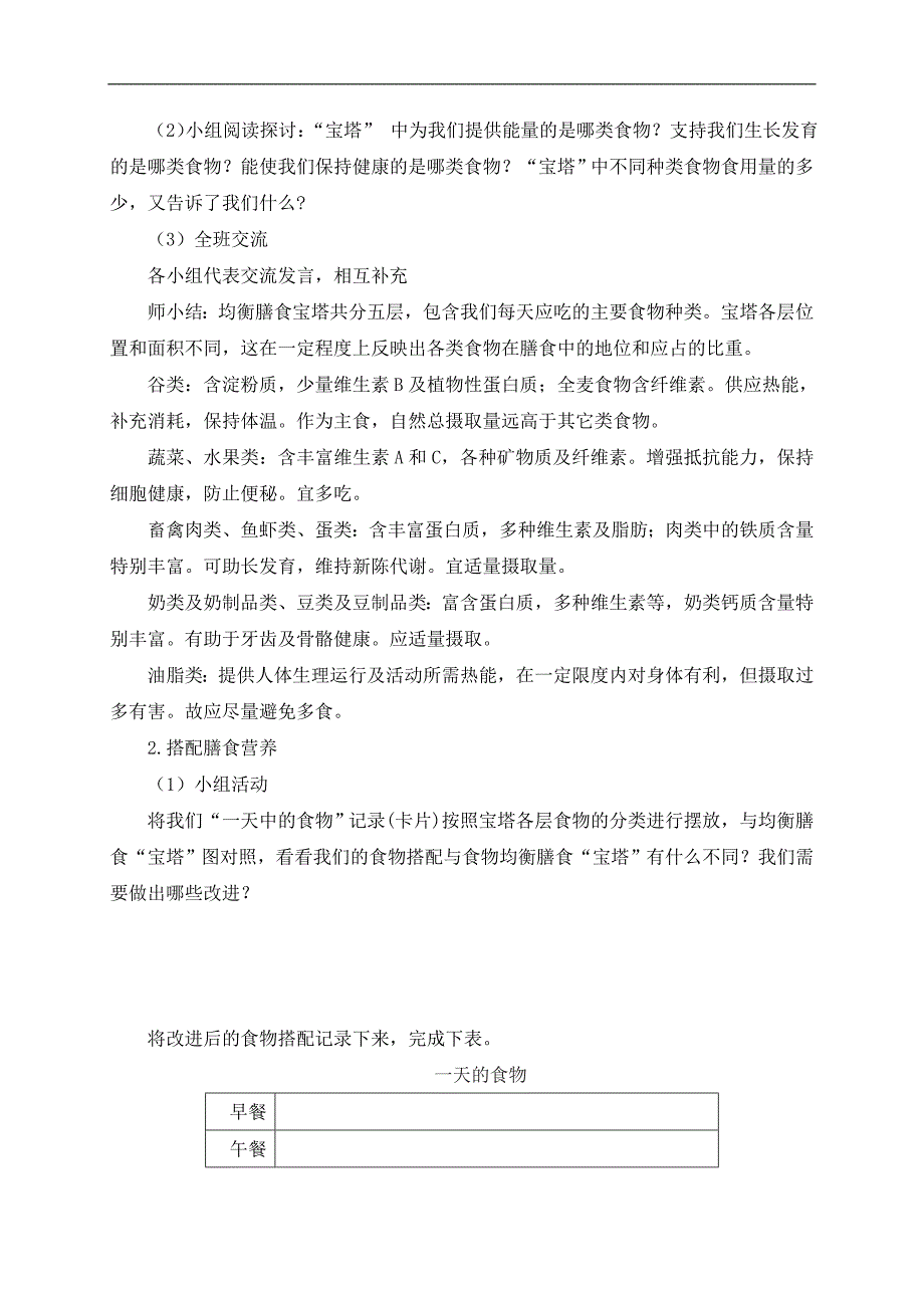 （教科版）四年级科学下册教案 营养要均衡_第2页