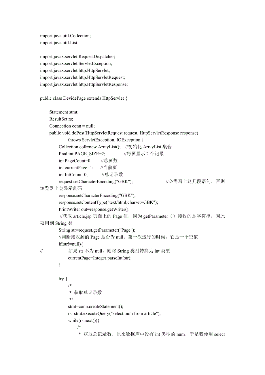 在JSP中实现MVC分页_第2页