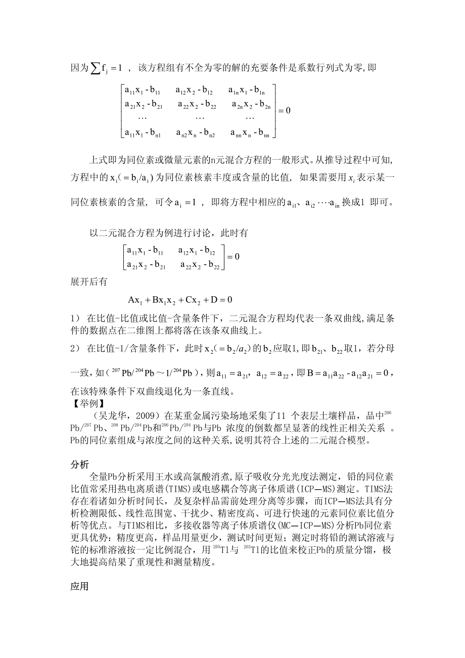 铅环境污染的原位环境同位素示踪技术_第2页