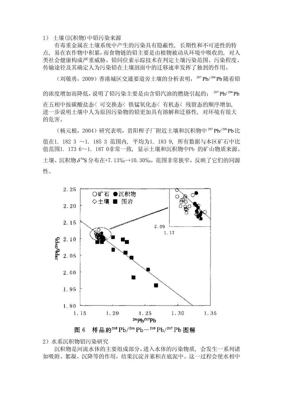 铅环境污染的原位环境同位素示踪技术_第3页