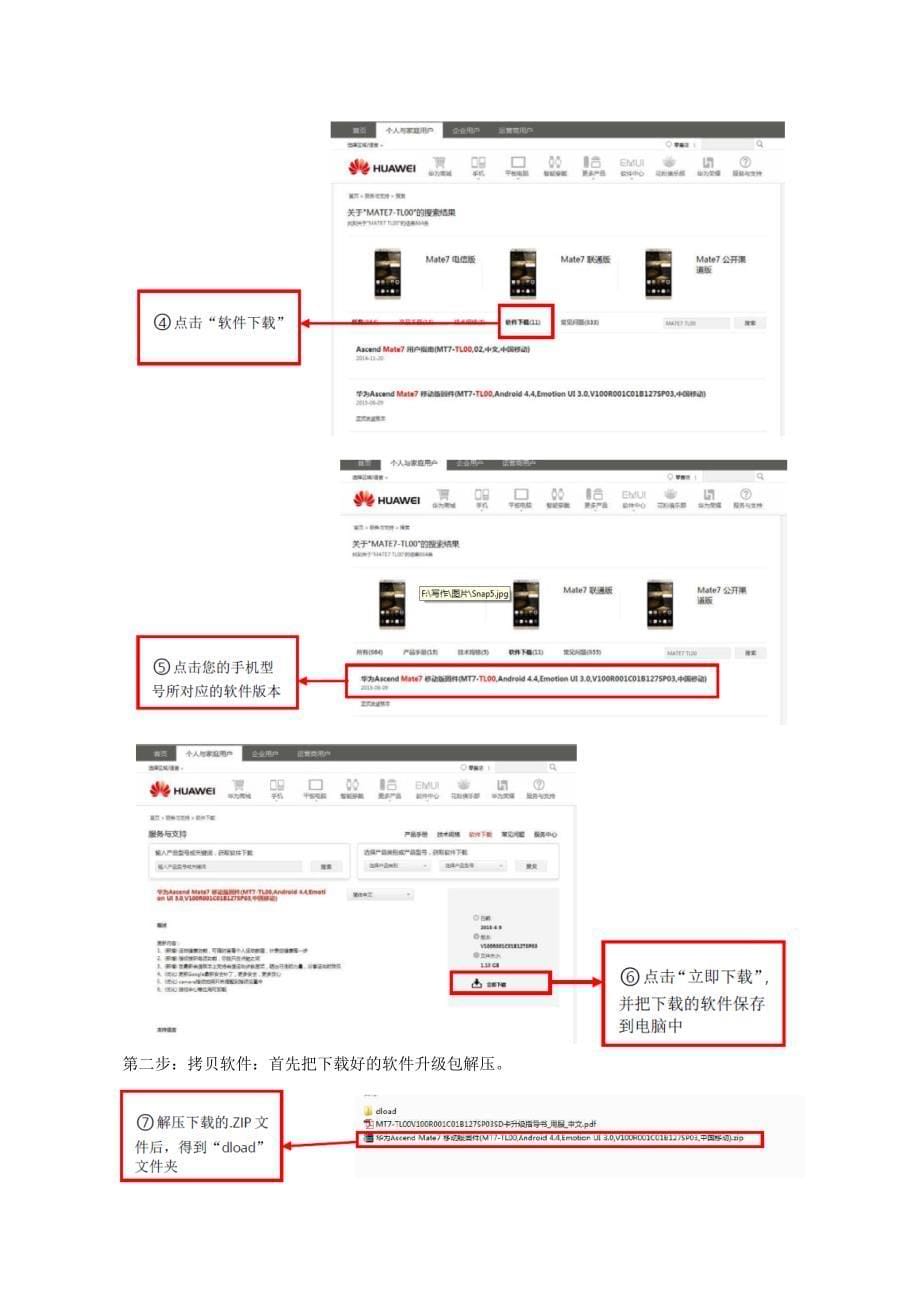 华为手机升级指南_第5页