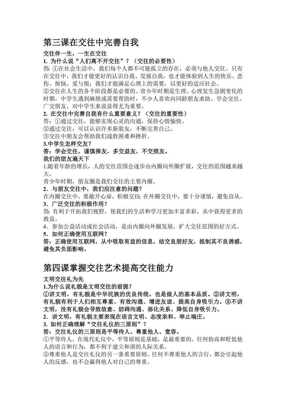 鲁教版八年级思品上册全册知识点[1]_第2页