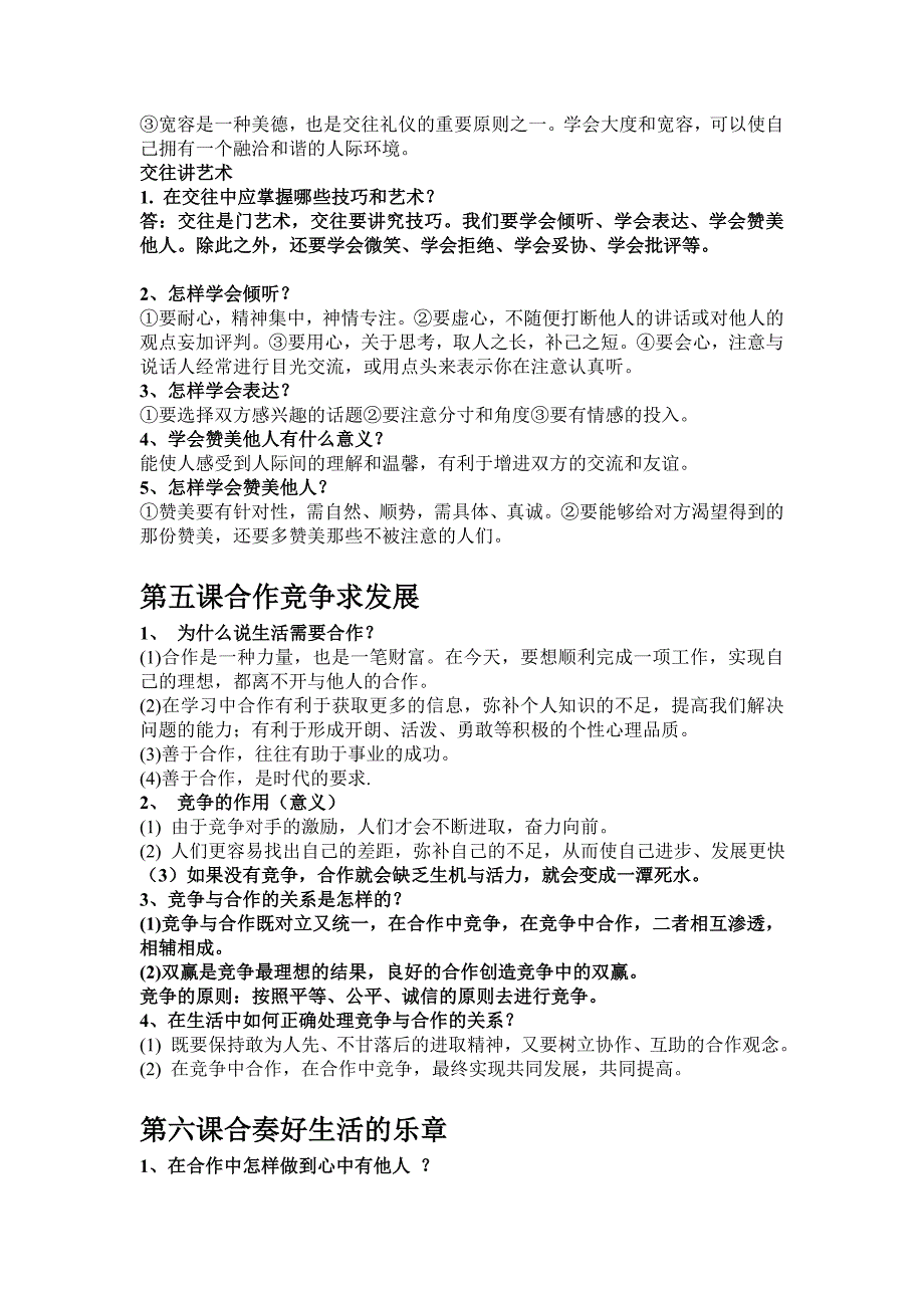 鲁教版八年级思品上册全册知识点[1]_第3页