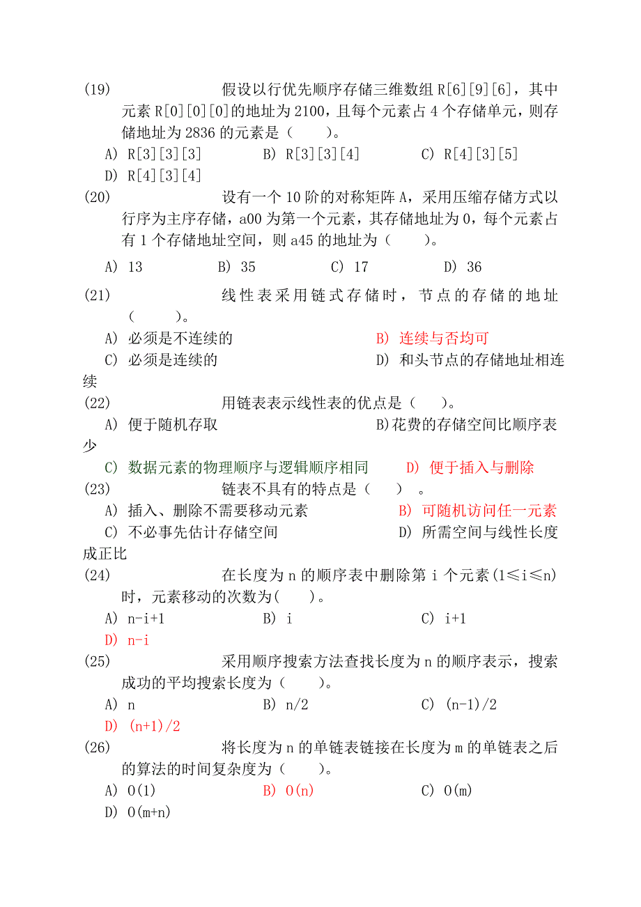 数据结构试题库答案 nana_第4页
