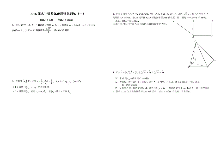 2015届高三理数基础题强化训练(一)_第1页