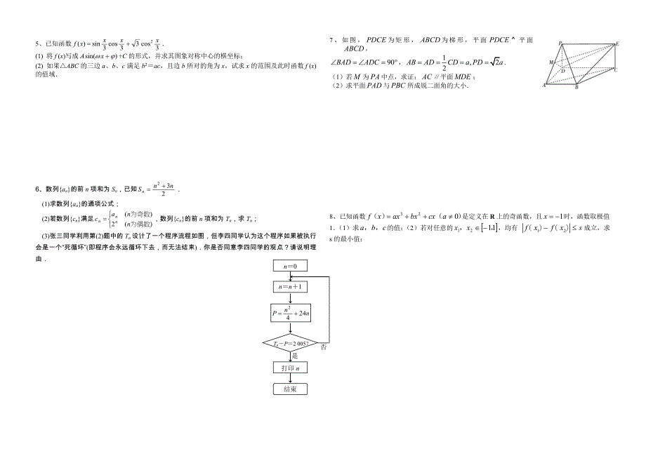 2015届高三理数基础题强化训练(一)_第2页