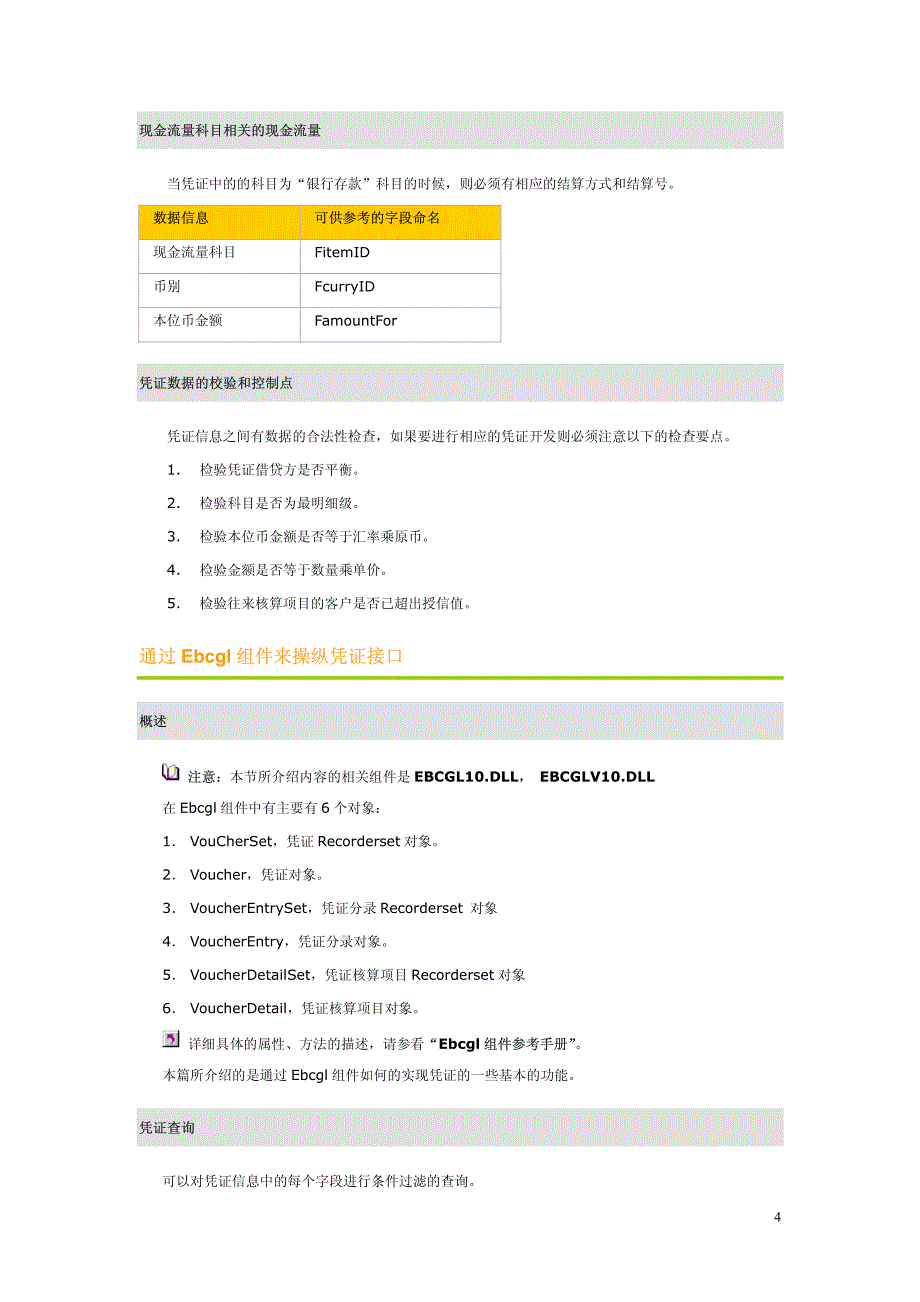 凭证接口参考手册_第4页