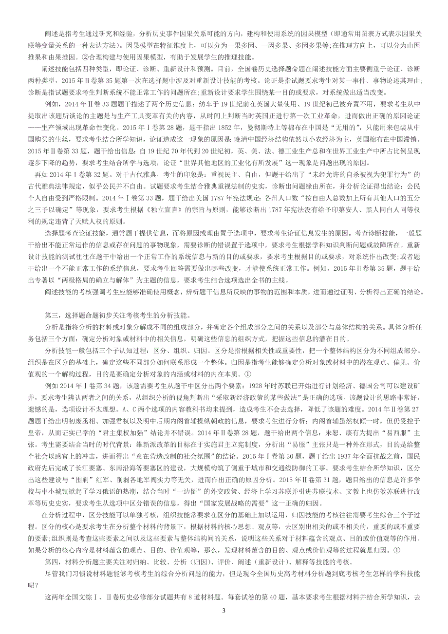 陈志刚：2014、2015年全国历史高考课标卷考核技能分析_第3页