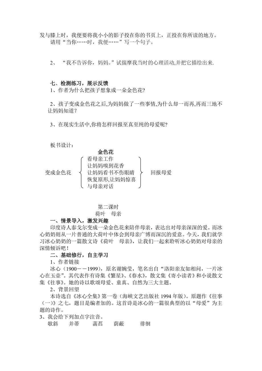 24.散文诗两首导学案_第3页