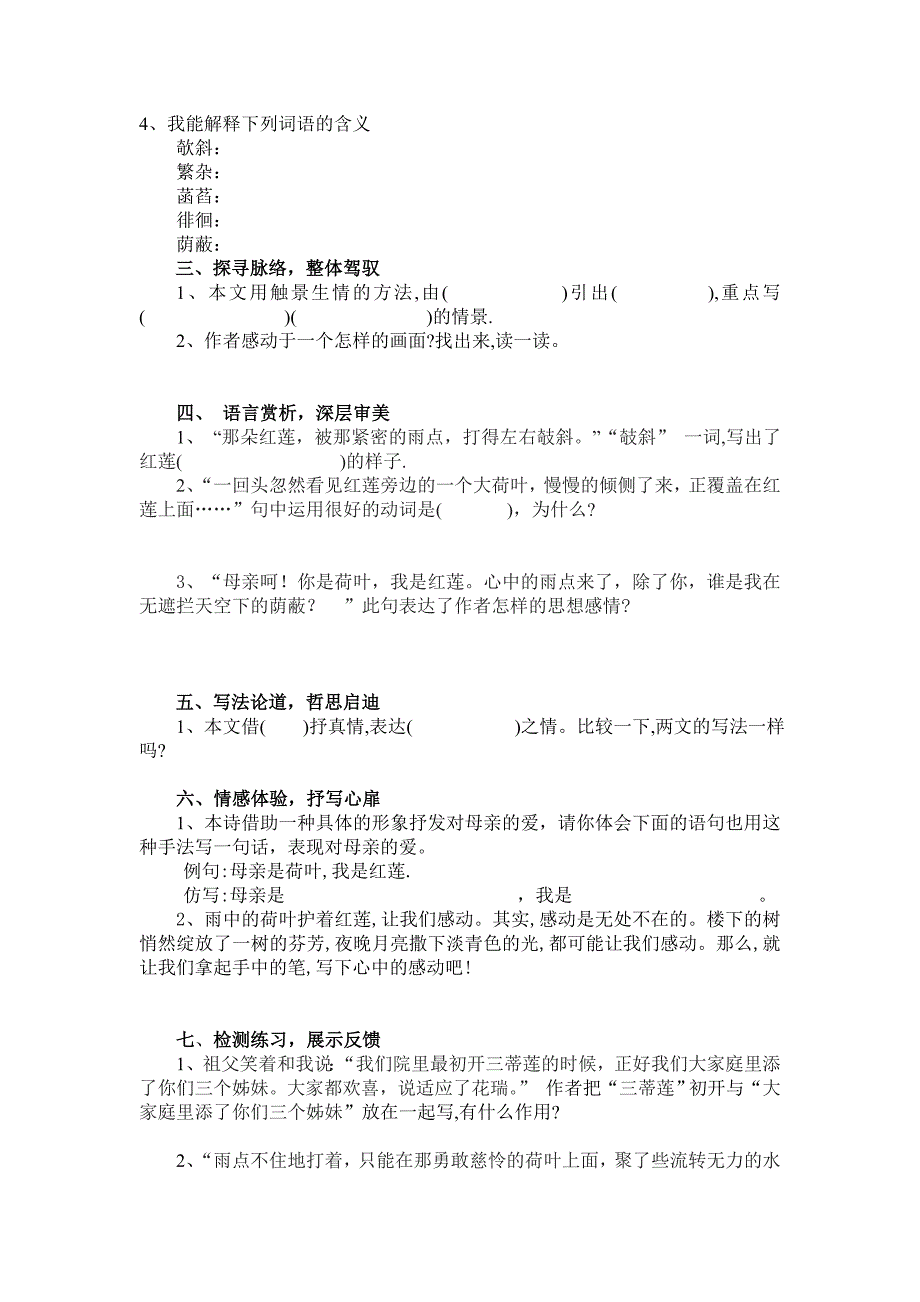 24.散文诗两首导学案_第4页