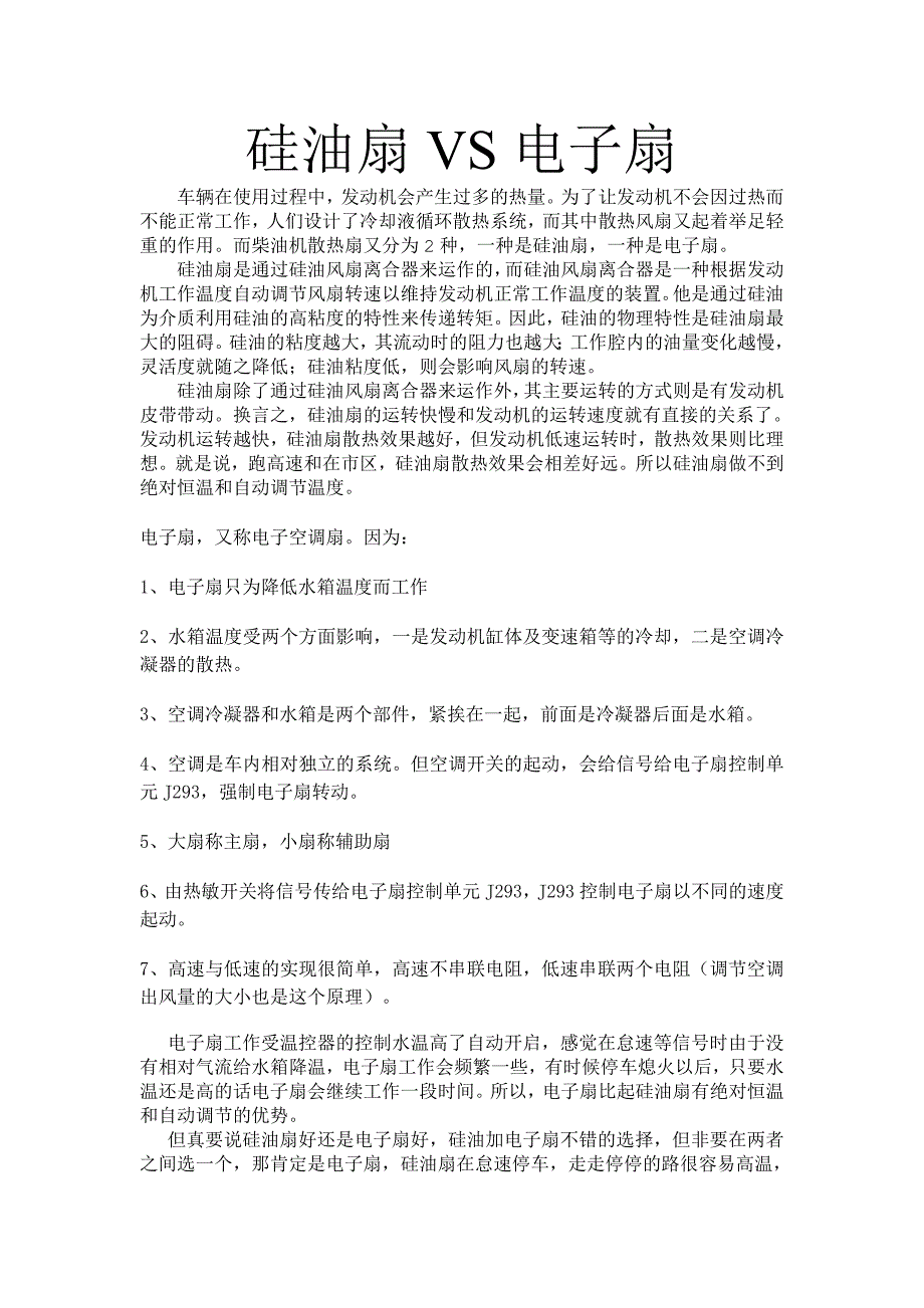 硅油扇vs电子扇_第1页