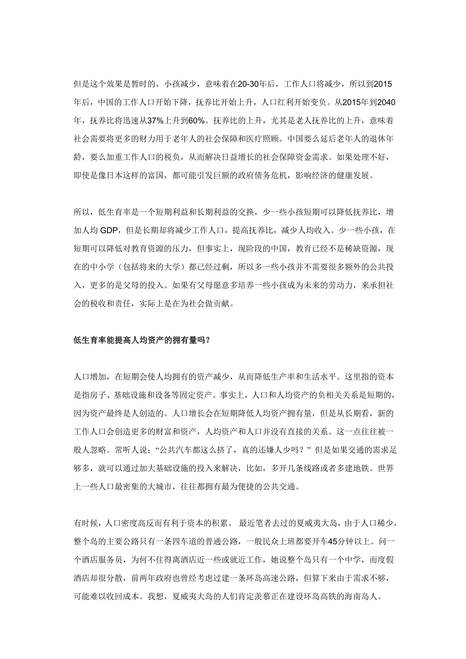 “人口多导致贫穷”为何是谬论？_第3页