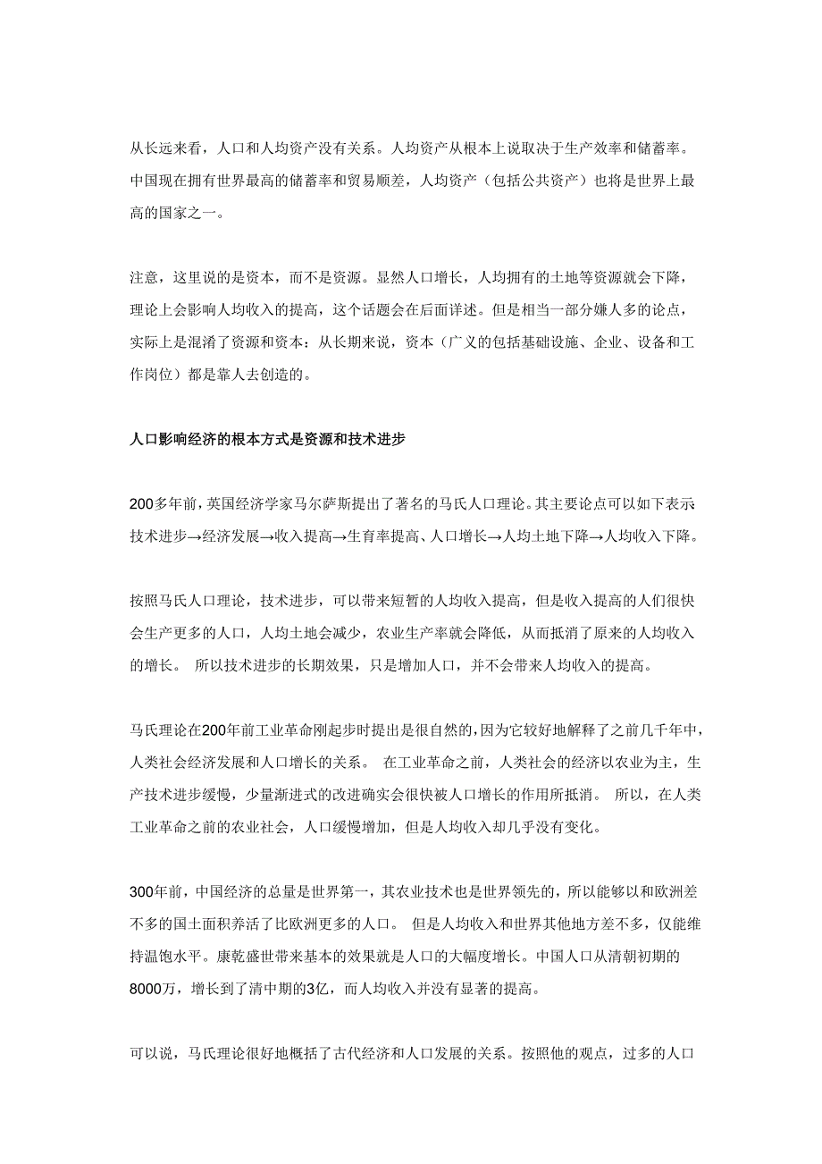 “人口多导致贫穷”为何是谬论？_第4页